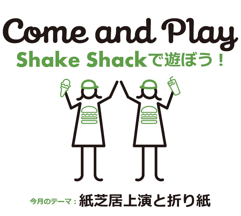 Shake Shack二子玉川店で開催した 親子ワークショップレポート 次回予告もあり シェイクシャック Shake Shack